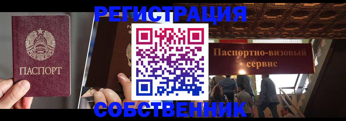 прописка регистрация в Опочке