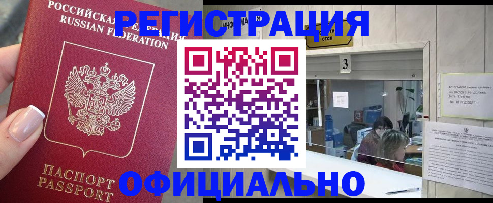 прописка для школы в Опочке